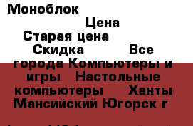 Моноблок HP Spectre ONE 23-e000er c3t11ea › Цена ­ 45 000 › Старая цена ­ 75 000 › Скидка ­ 100 - Все города Компьютеры и игры » Настольные компьютеры   . Ханты-Мансийский,Югорск г.